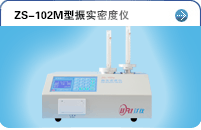 ZS102M型振實(shí)密度儀